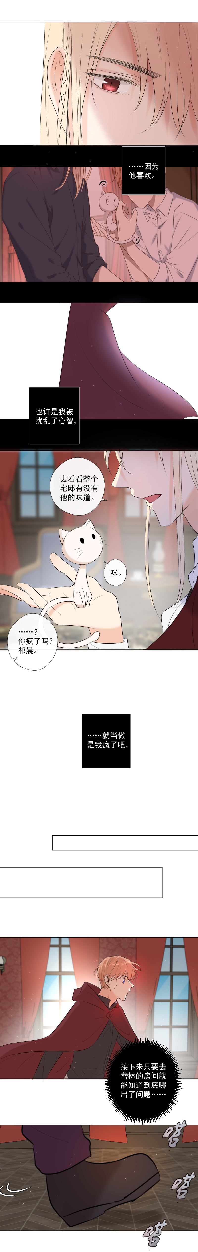 第40话 偷偷调查-第40话
