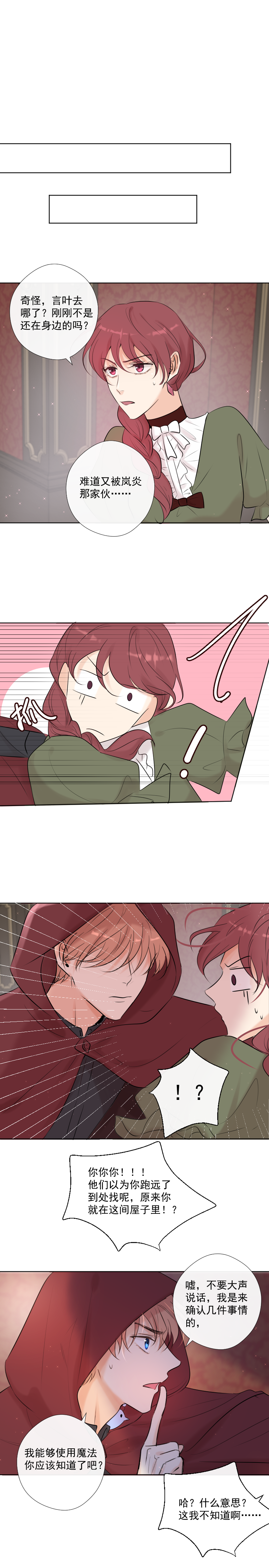 第40话 偷偷调查-第40话