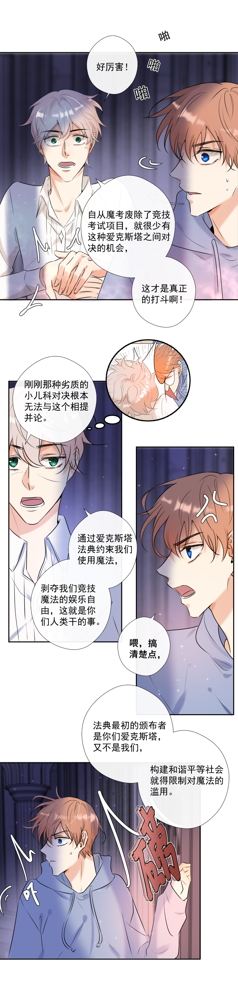 第46话 暂时的妥协-第46话