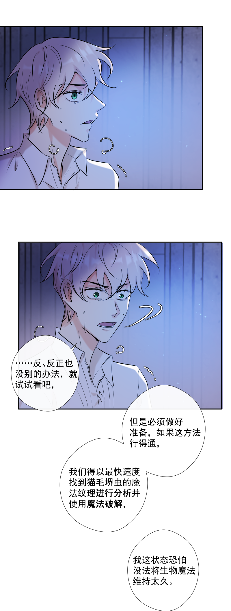 第48话 魔考（中）-第48话