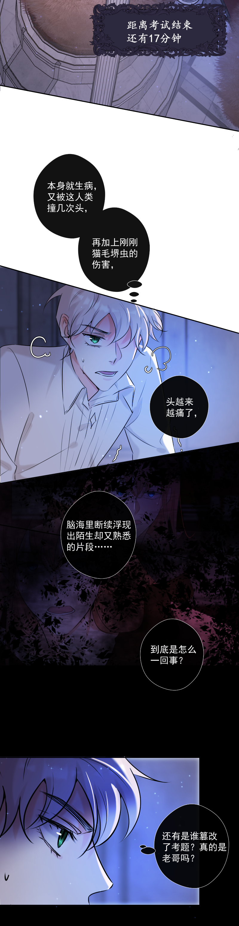 第48话 魔考（中）-第48话