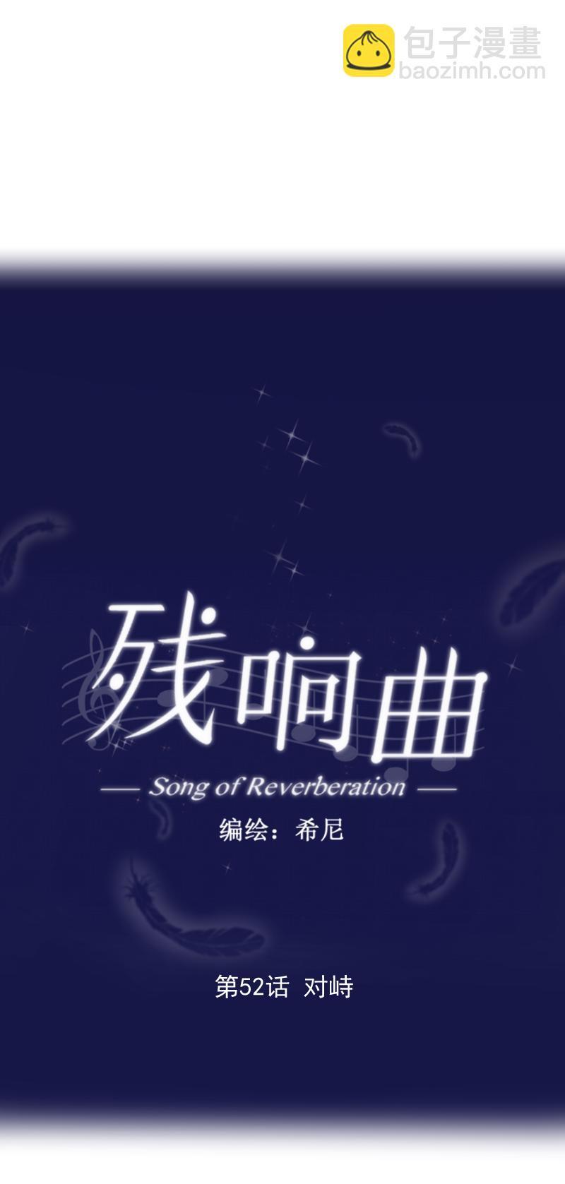 第52话 对峙-第52话