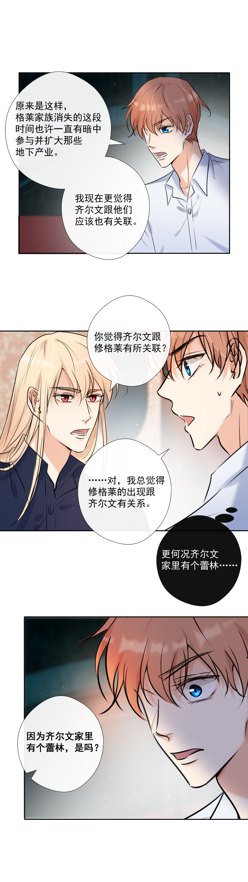 第59话 表白-第60话