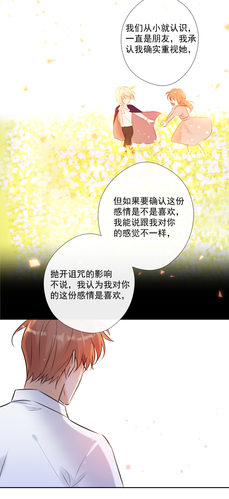 第59话 表白-第60话