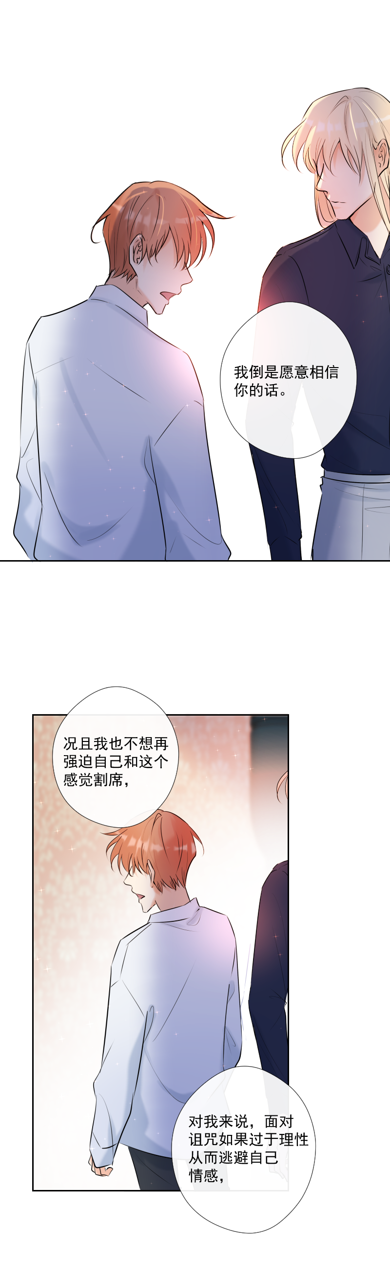 第59话 表白-第60话