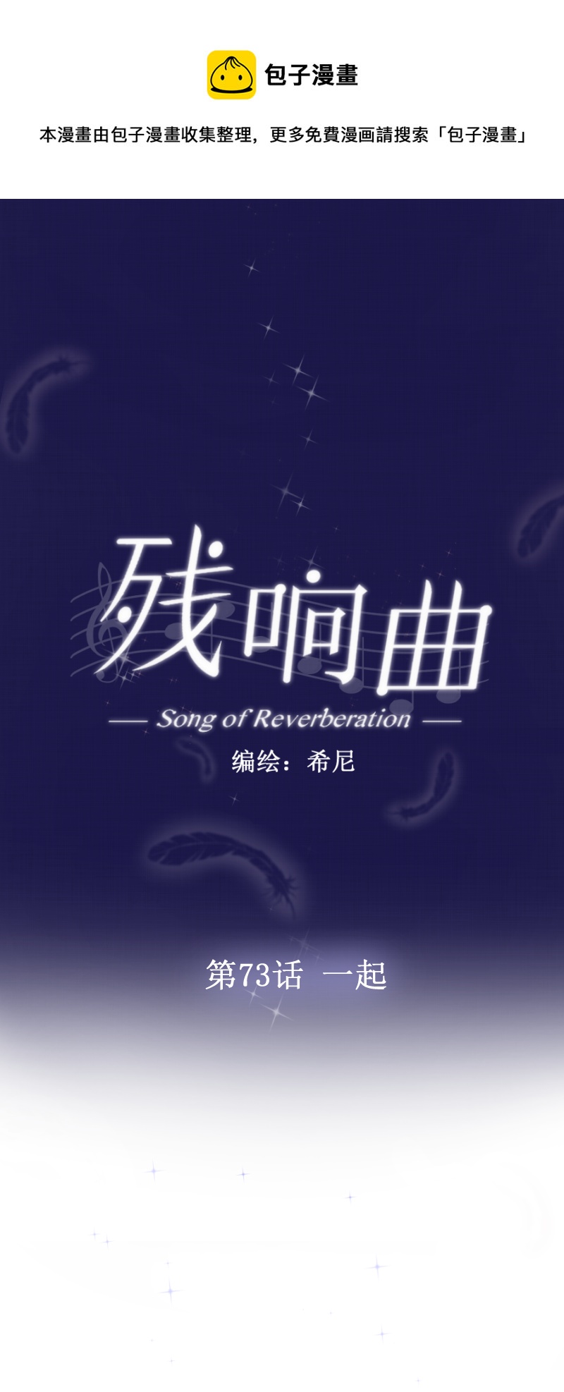 第73话 一起-第74话