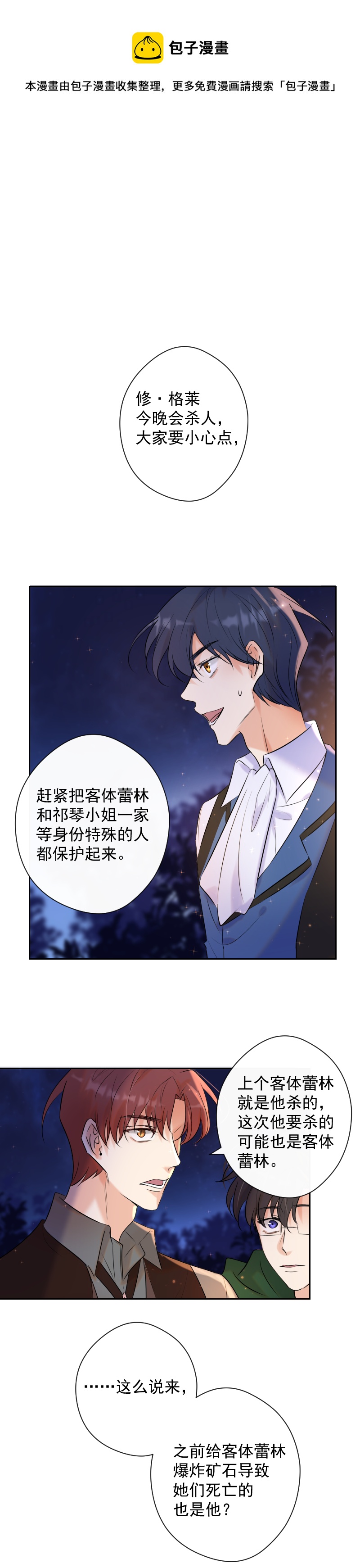 第75话 凶手-第76话
