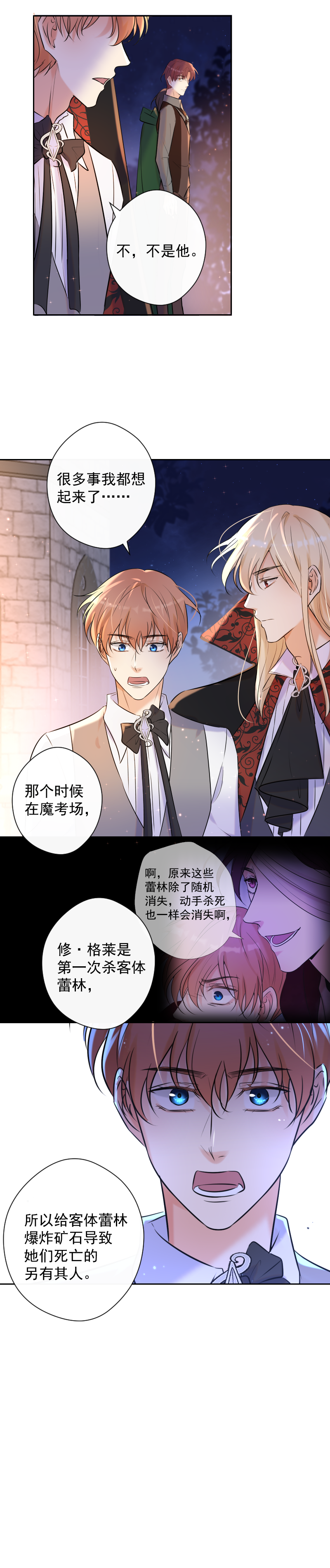第75话 凶手-第76话