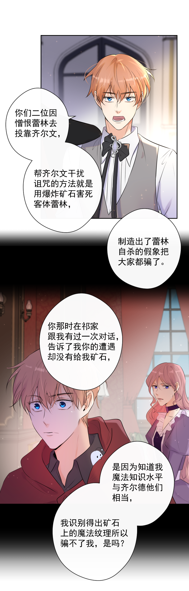 第75话 凶手-第76话