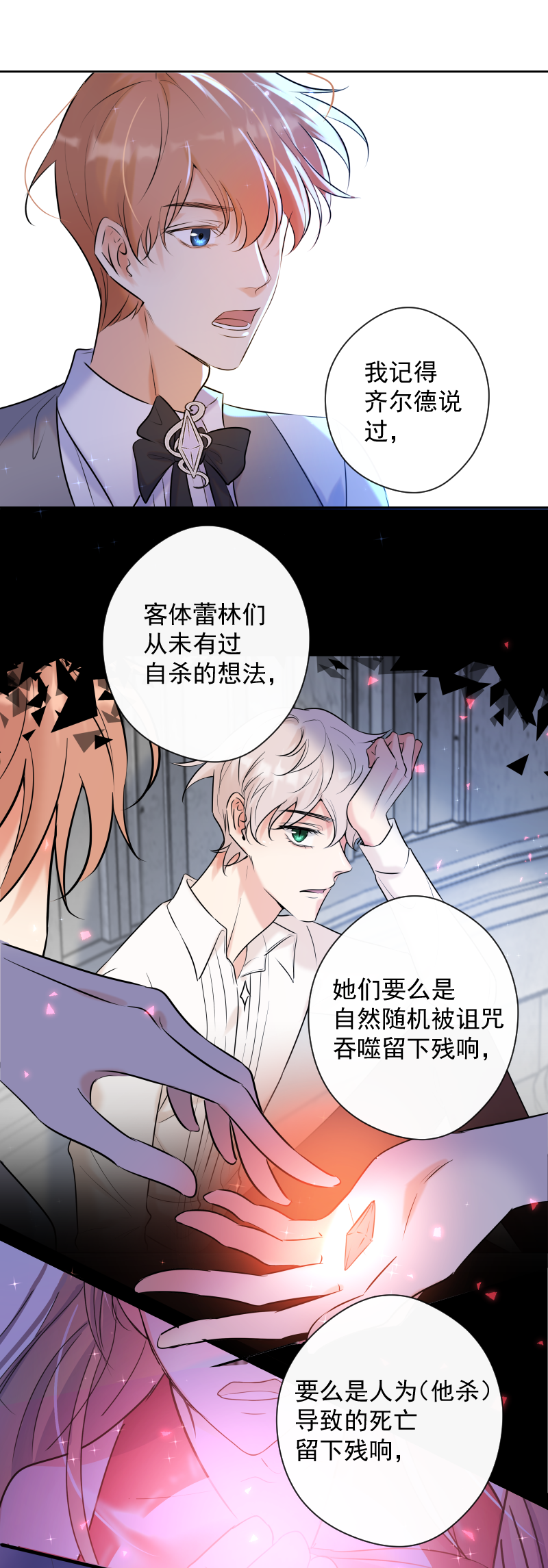 第75话 凶手-第76话