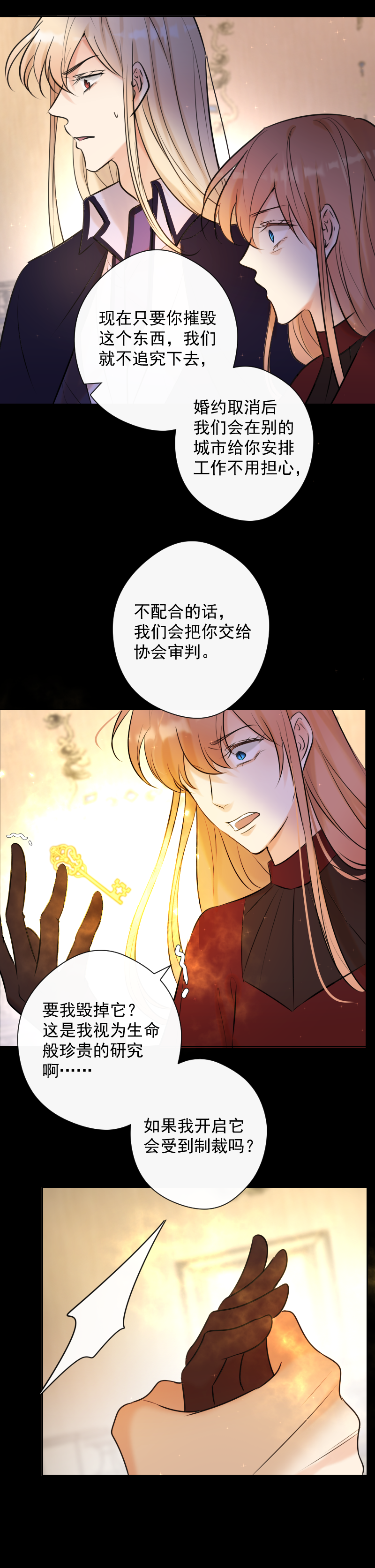 第79话 订婚宴(1/2)-第80话