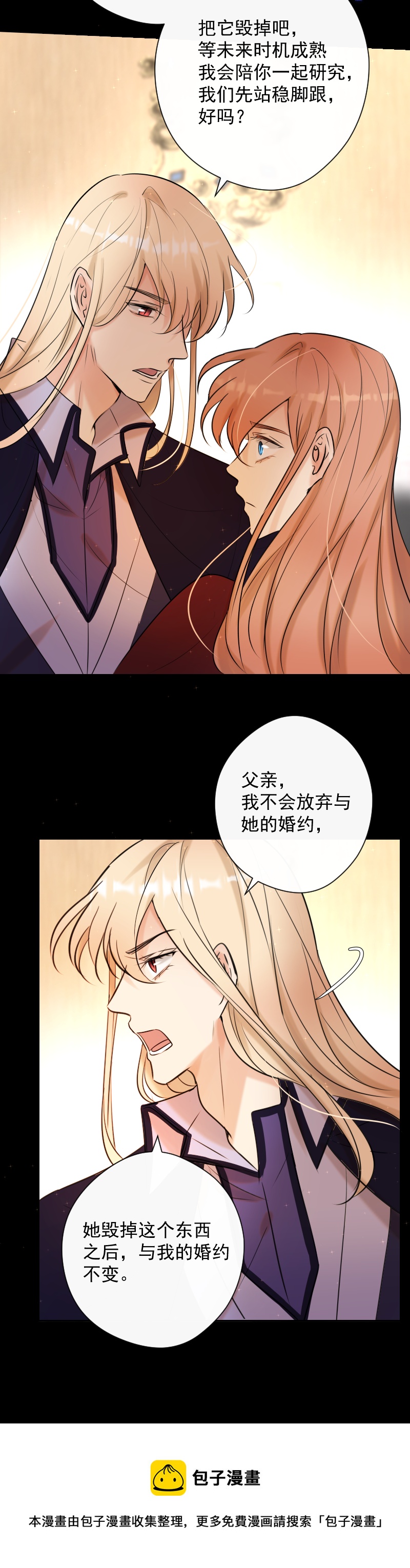 第79话 订婚宴(1/2)-第80话