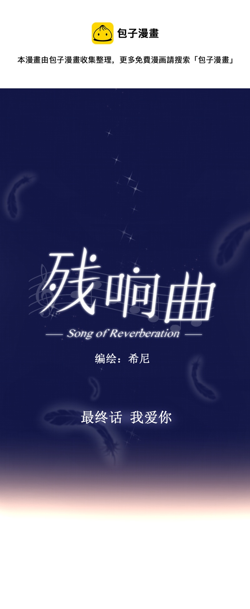 最终话 我爱你-第86话