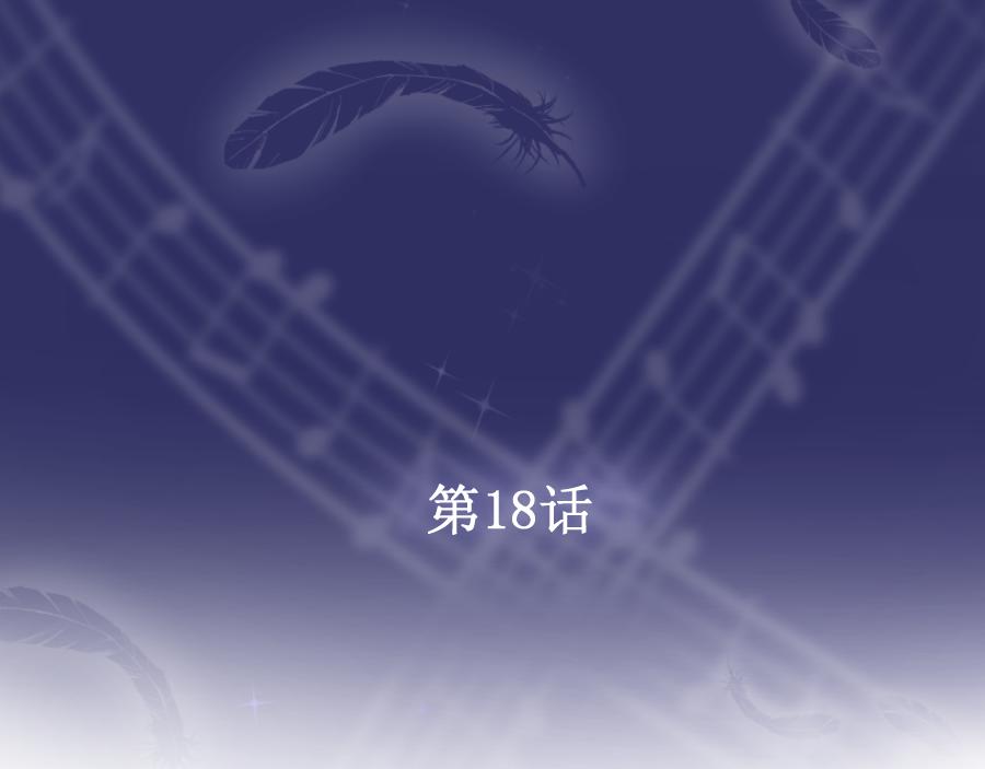 第18话 为什么要叫我名字(1/4)-第18话