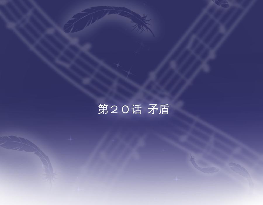 第20话 矛盾(1/3)-第20话