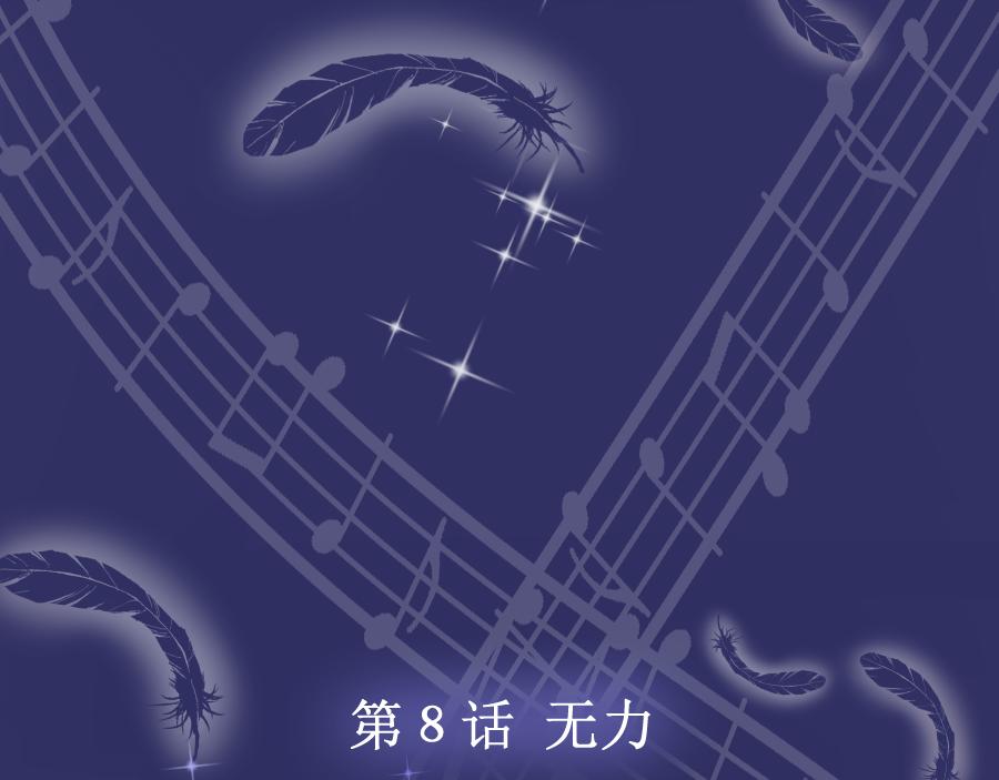 第8话 无力(1/2)-第8话