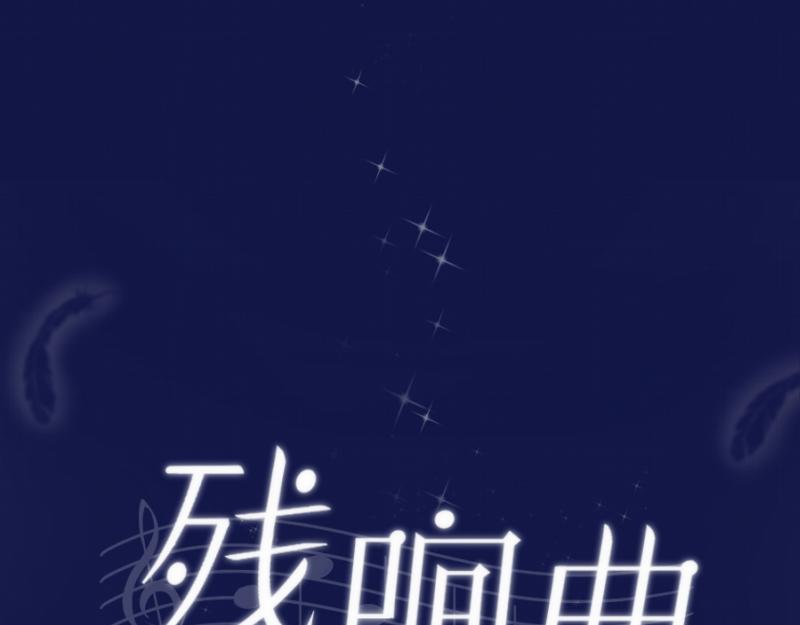 第83话 雷西(1/6)-第82话