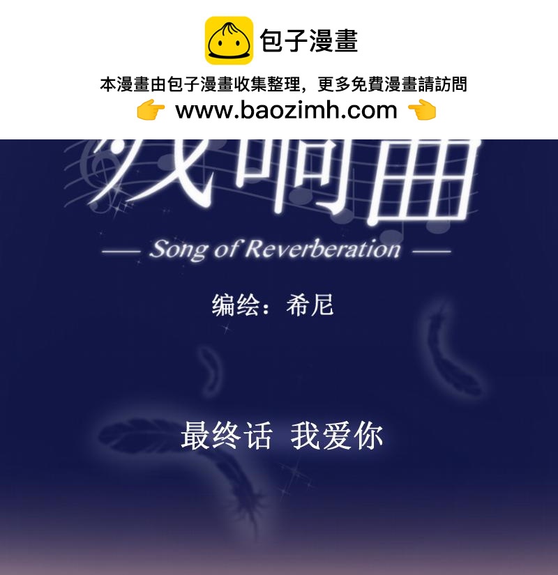 第85话 最终话 我爱你(1/4)-第84话