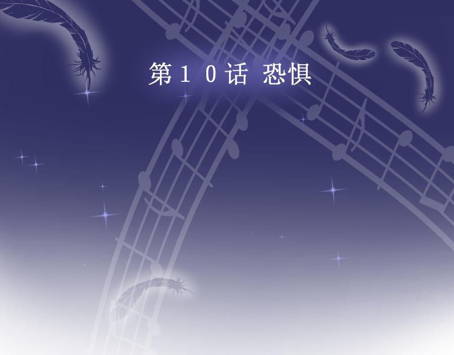 第10话 恐惧(1/3)-第10话