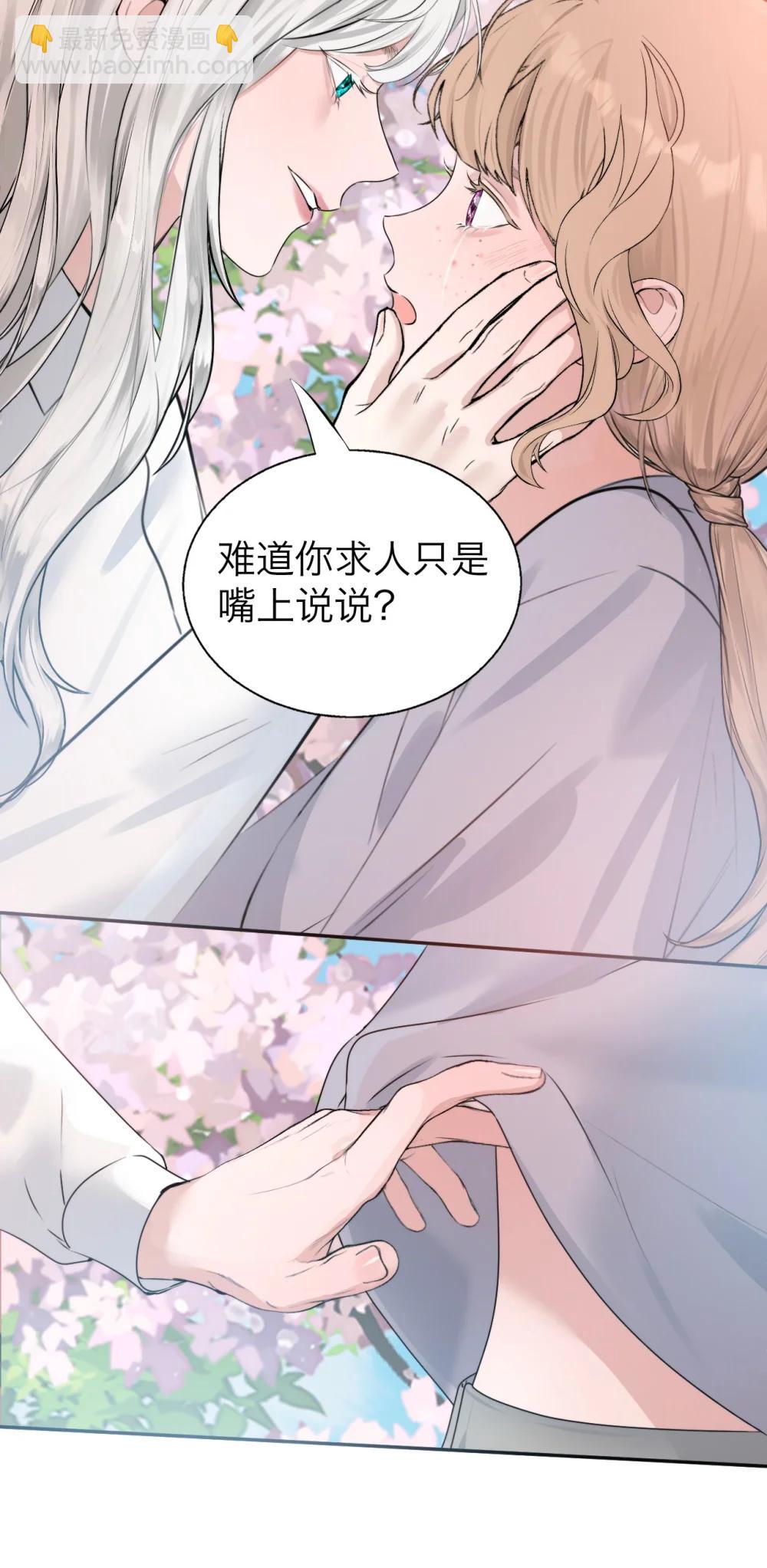 047 你这是在求我吗？-第48话