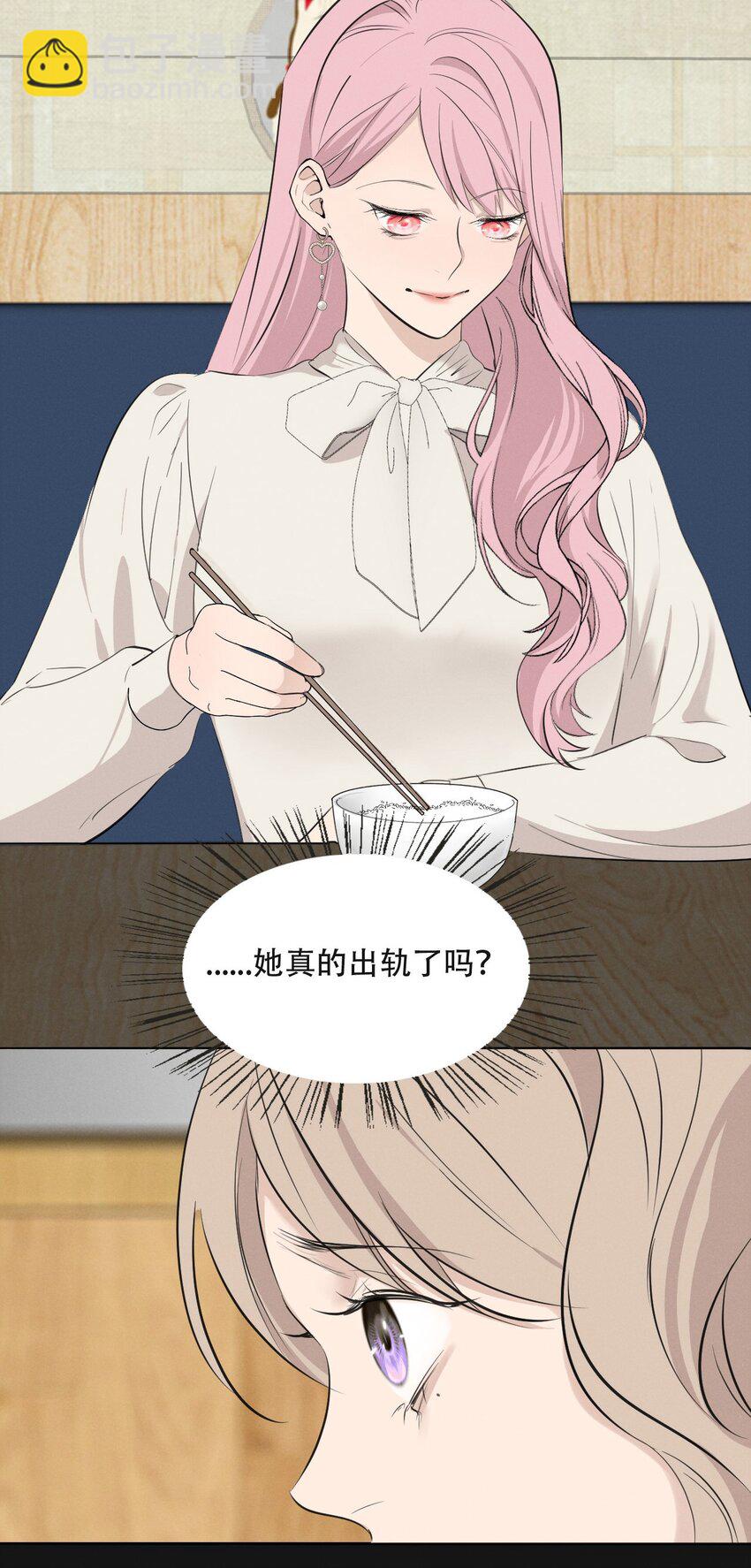 008 她真的出轨了吗？-第8话