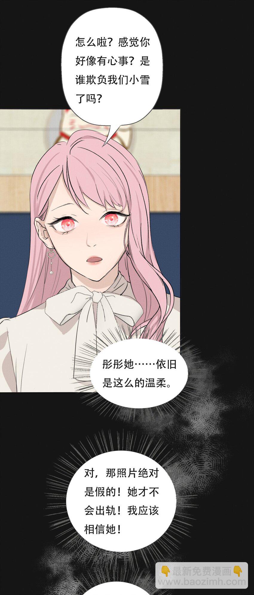 008 她真的出轨了吗？-第8话
