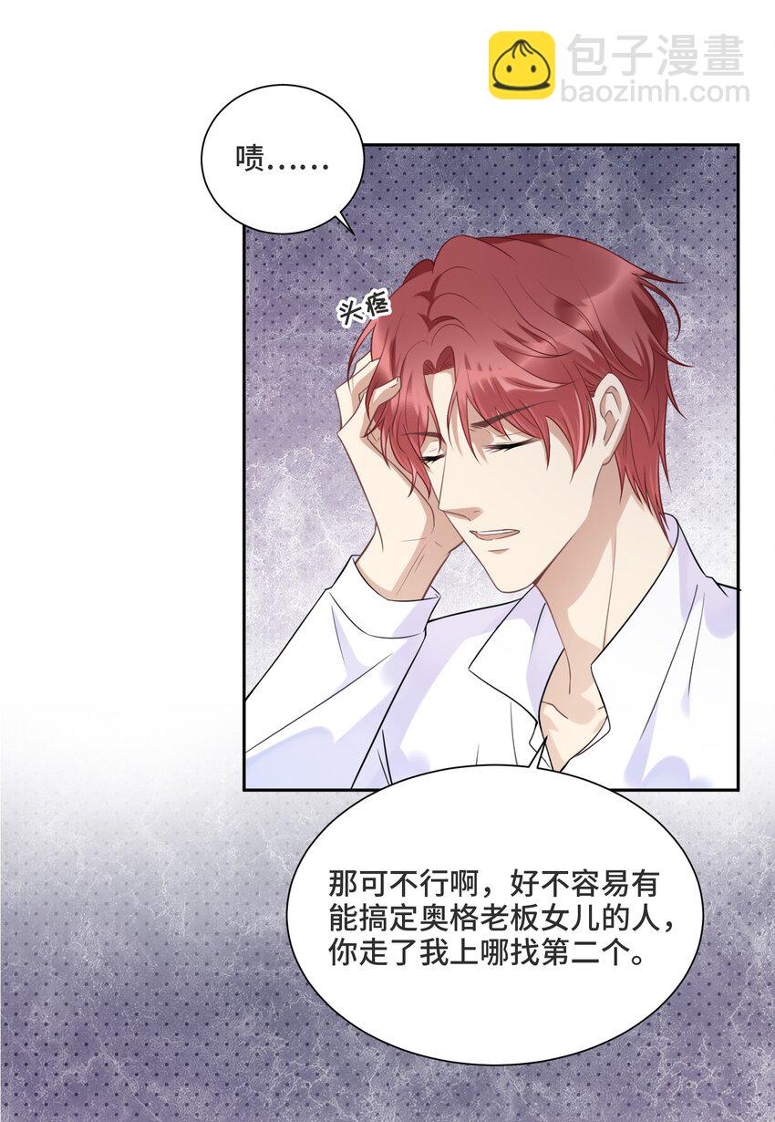 036 如果我不在你身边-第38话