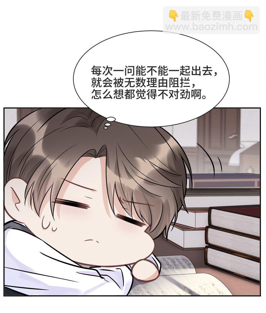 062 别支开我-第66话