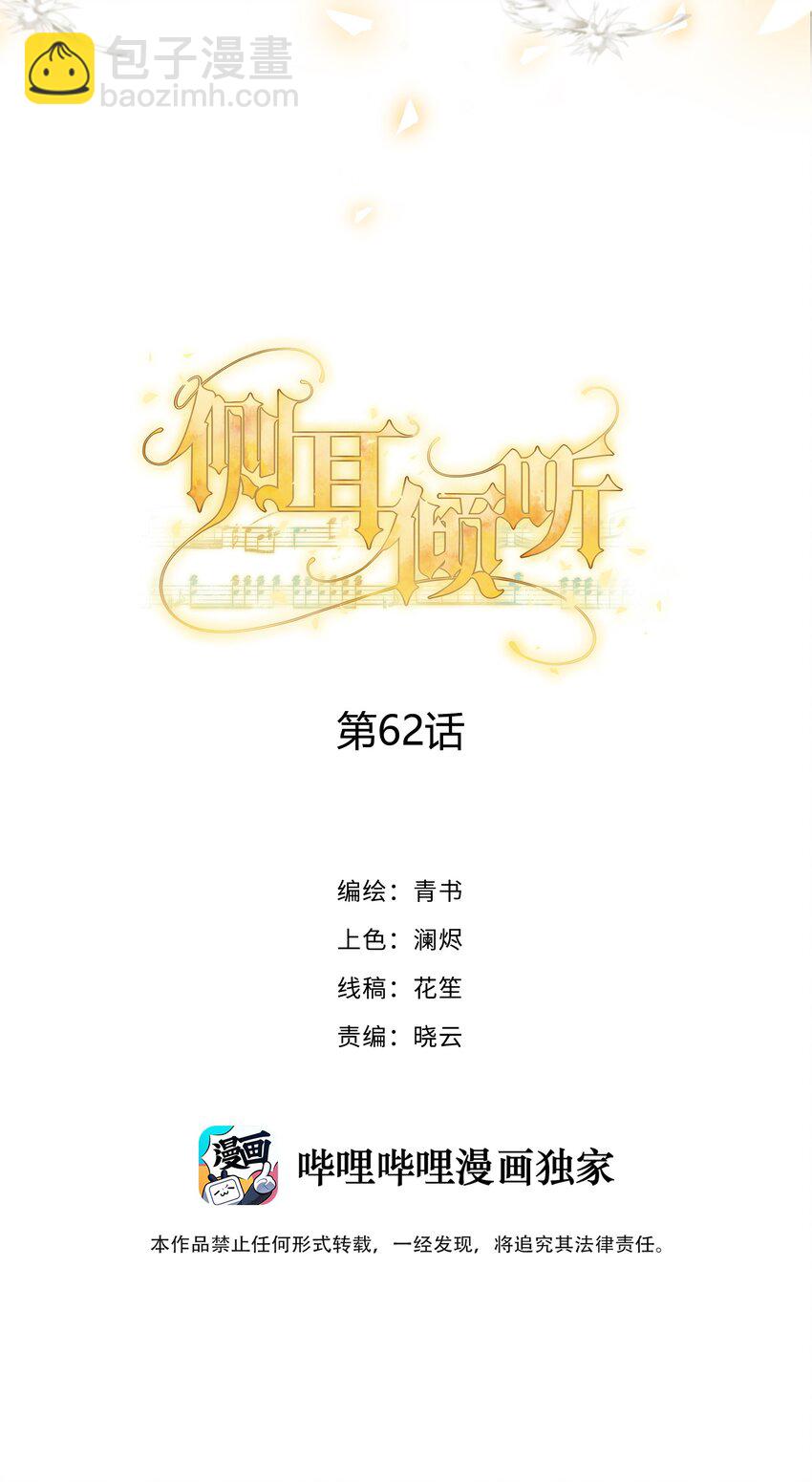 062 别支开我-第66话