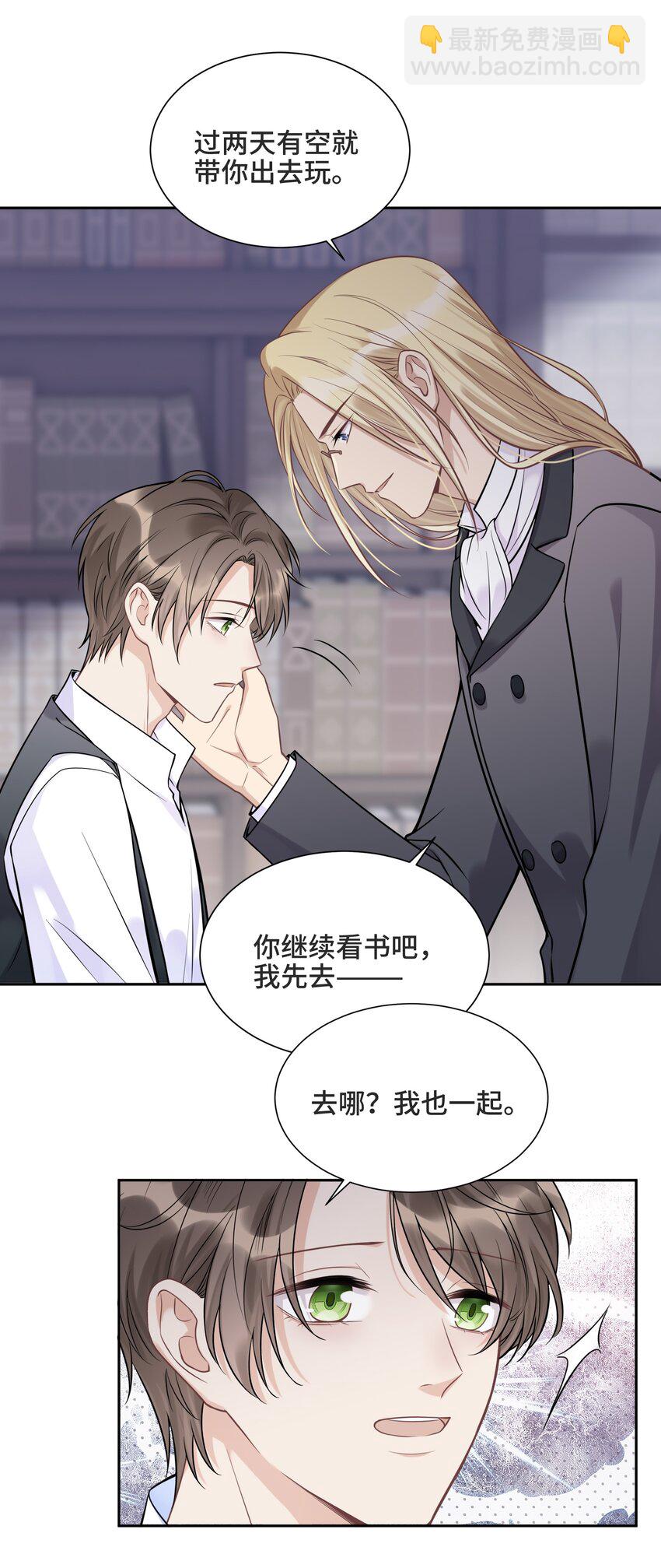 062 别支开我-第66话