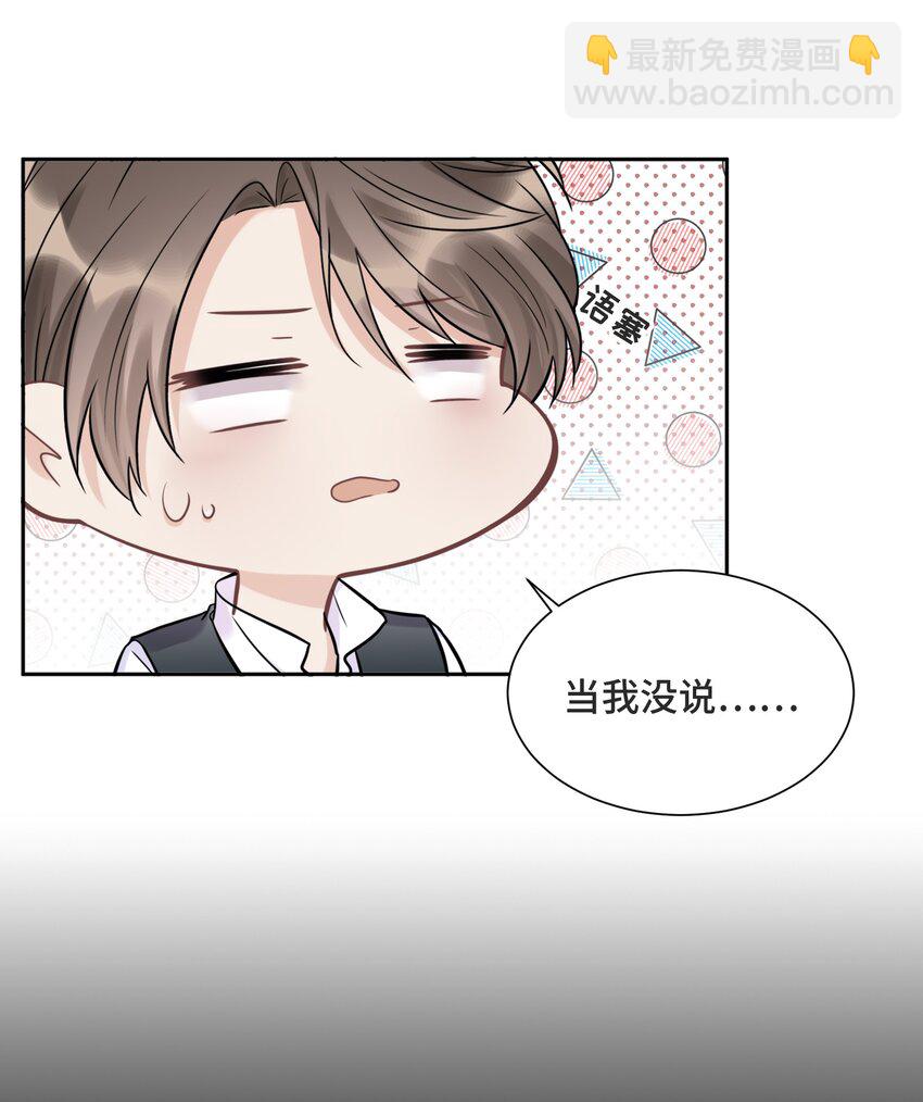 062 别支开我-第66话