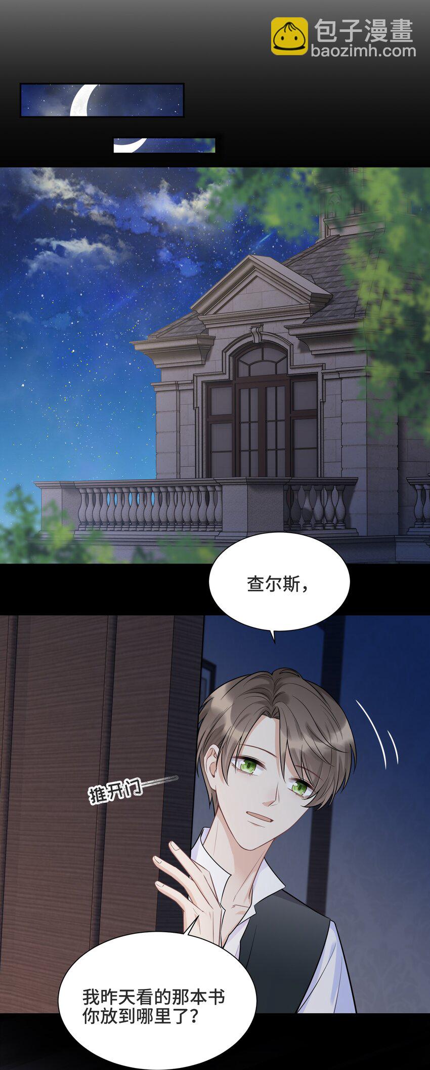 062 别支开我-第66话