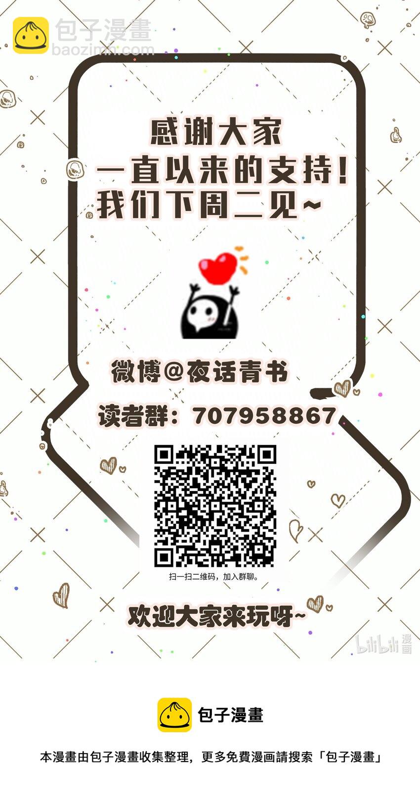 062 别支开我-第66话