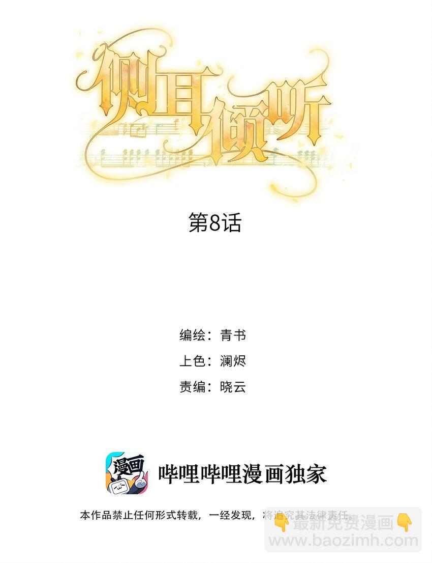 008 应该属于谁？(1/2)-第8话