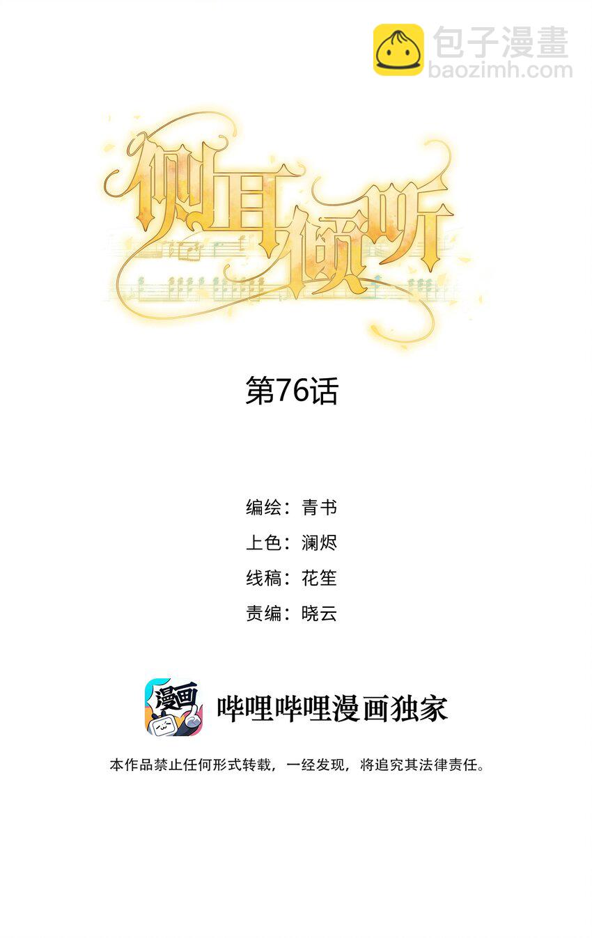 076 活在没有你的世界里(1/2)-第80话