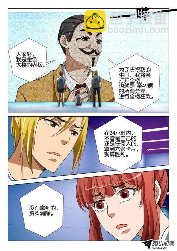 第一百三十八回-第138话