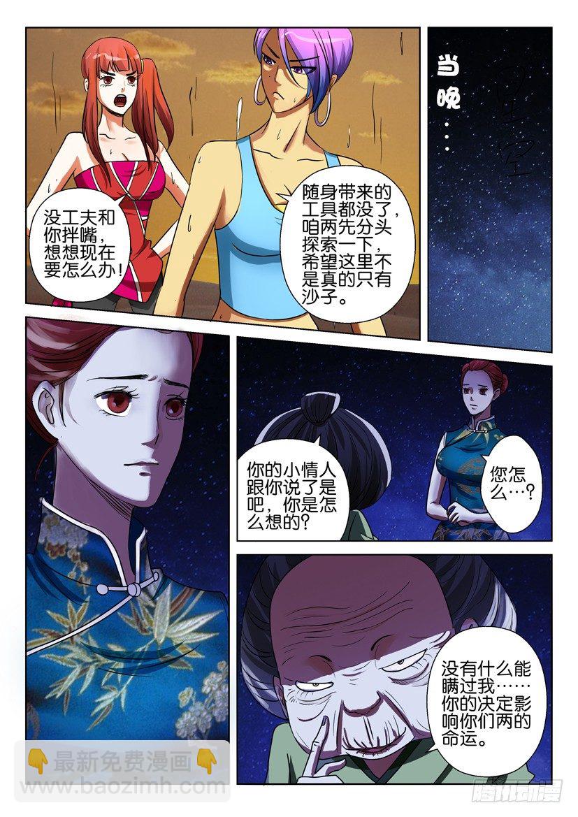 第二十八回-第28话