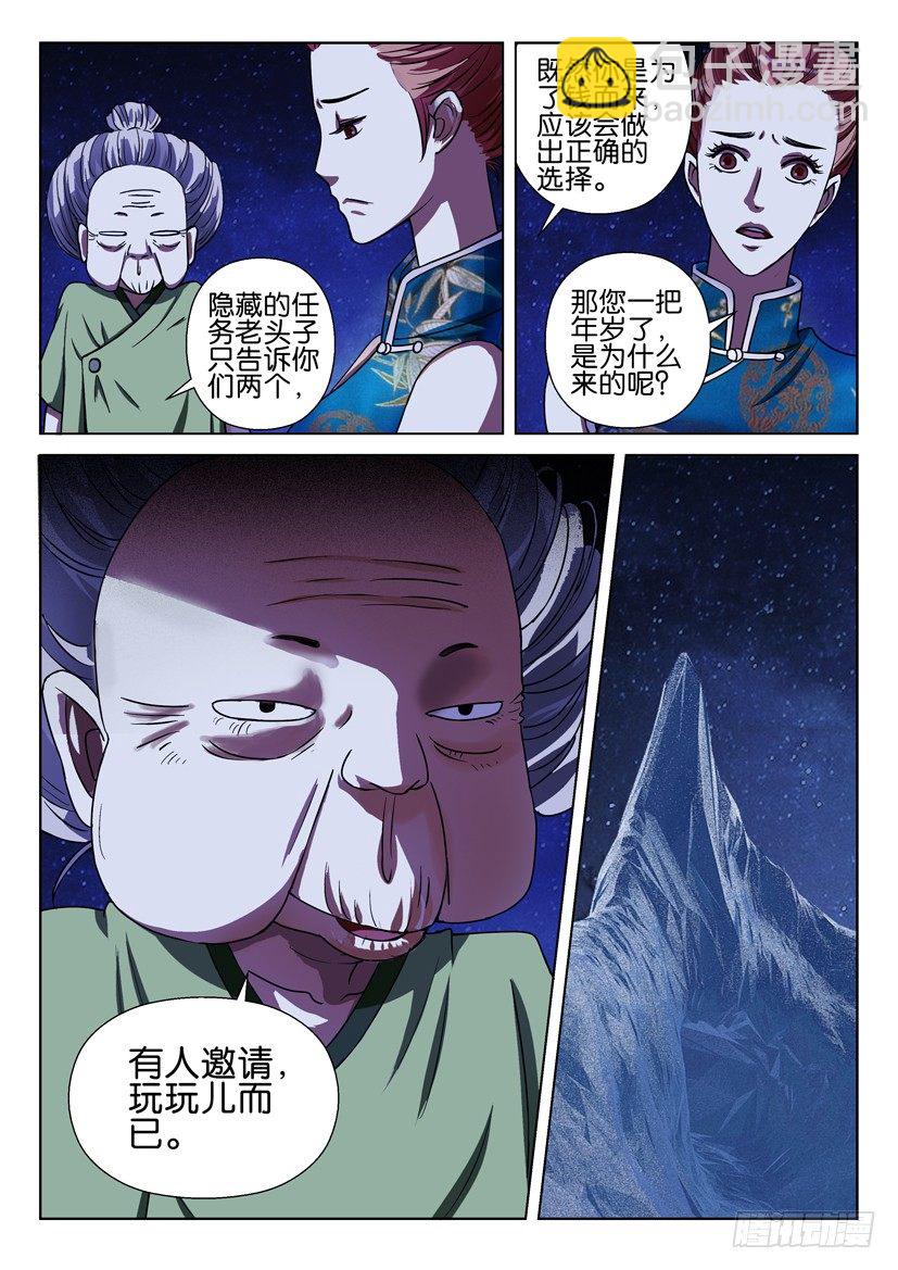 第二十八回-第28话