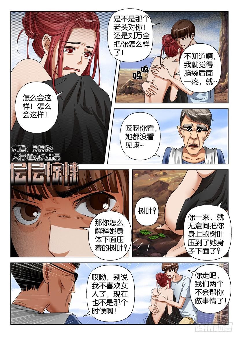 第三十四回-第34话