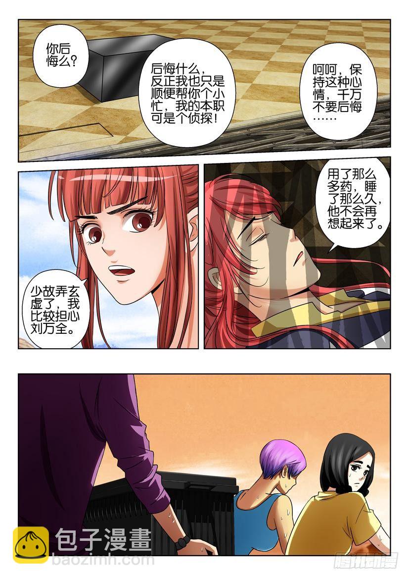 第三十四回-第34话
