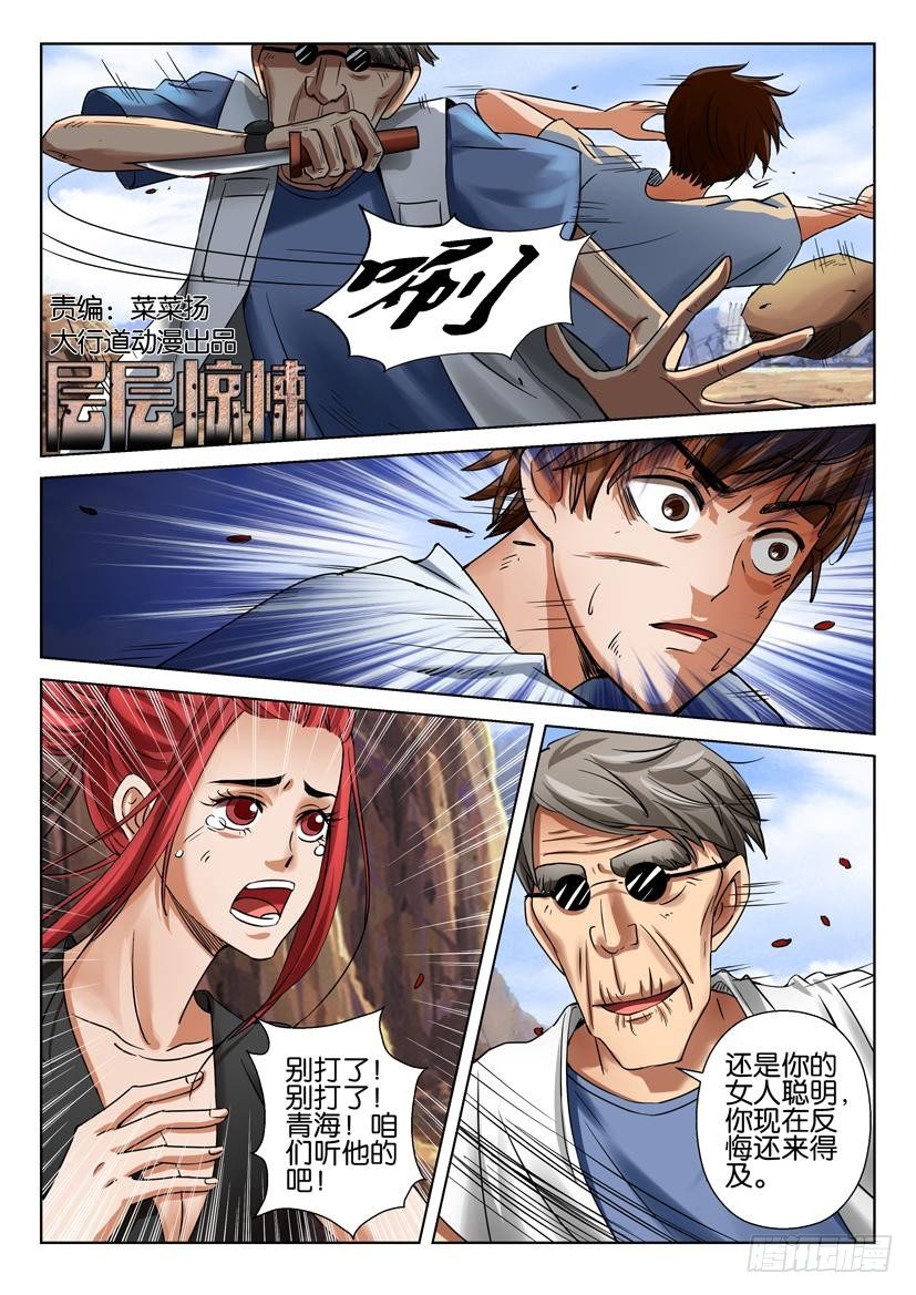 第三十六回-第36话