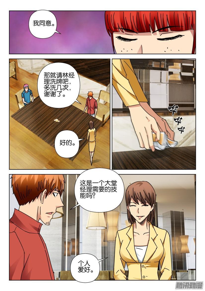 第419回-第418话