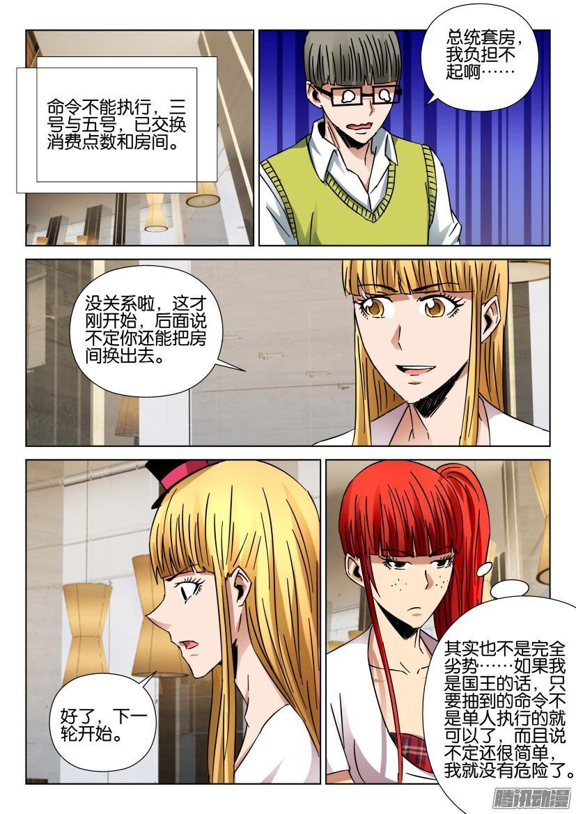 第431回-第430话