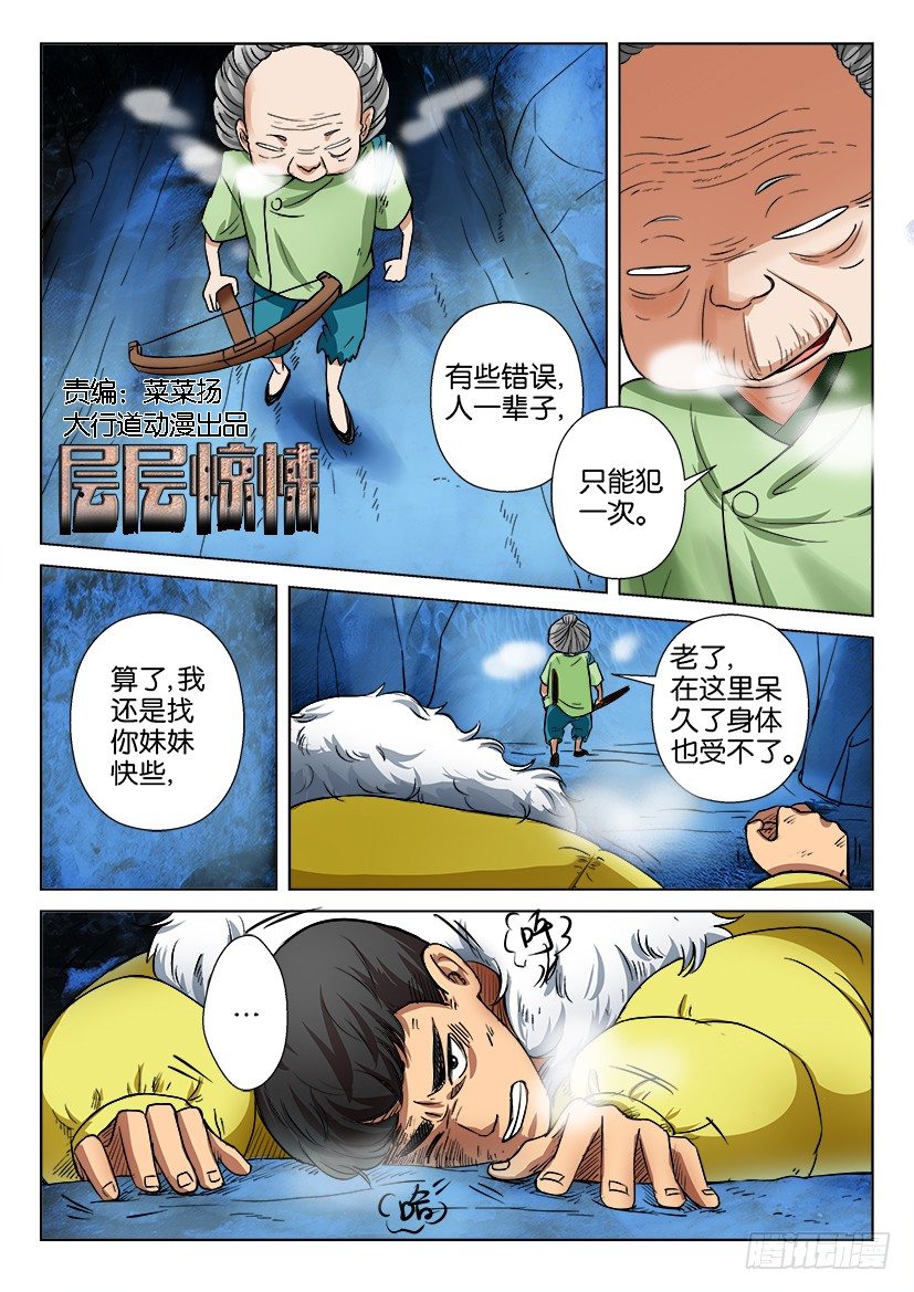 第四十六回-第46话