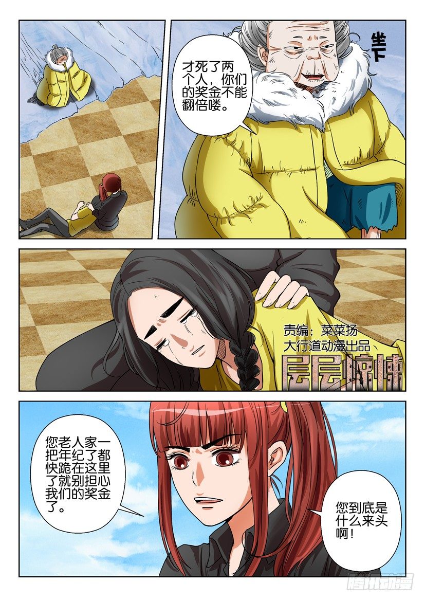 第四十八回-第48话