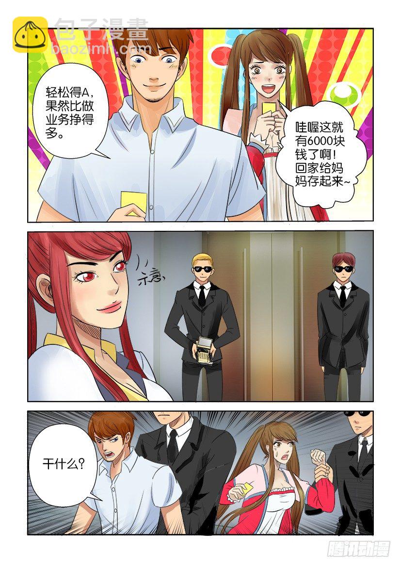 第六回-第6话