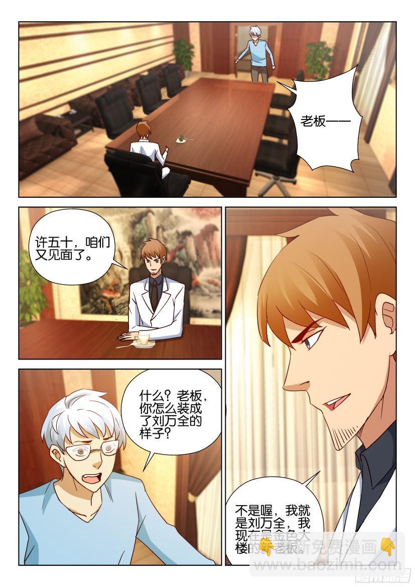 第509回-第508话