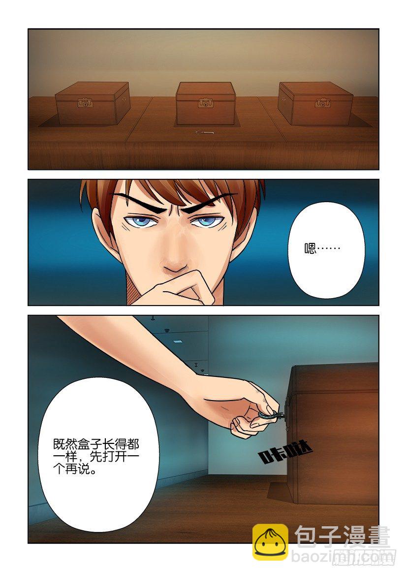 第八回-第8话