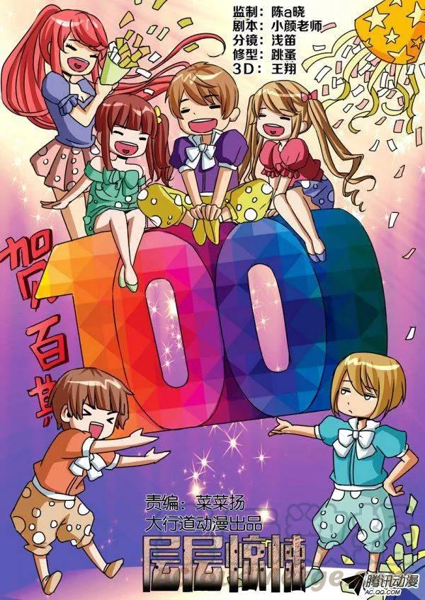 第一百回-第100话