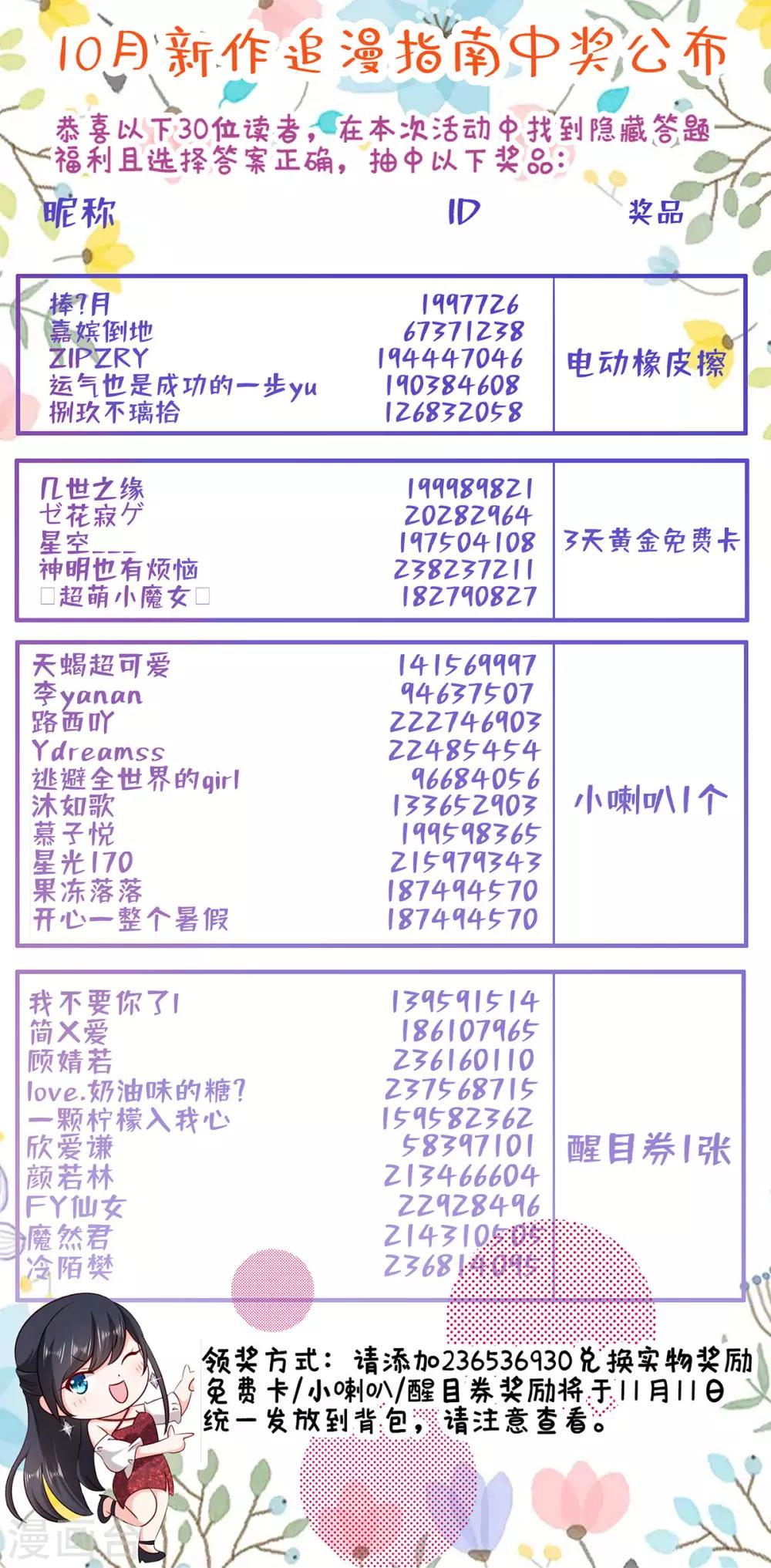 10月新作活动中奖公布-第16话